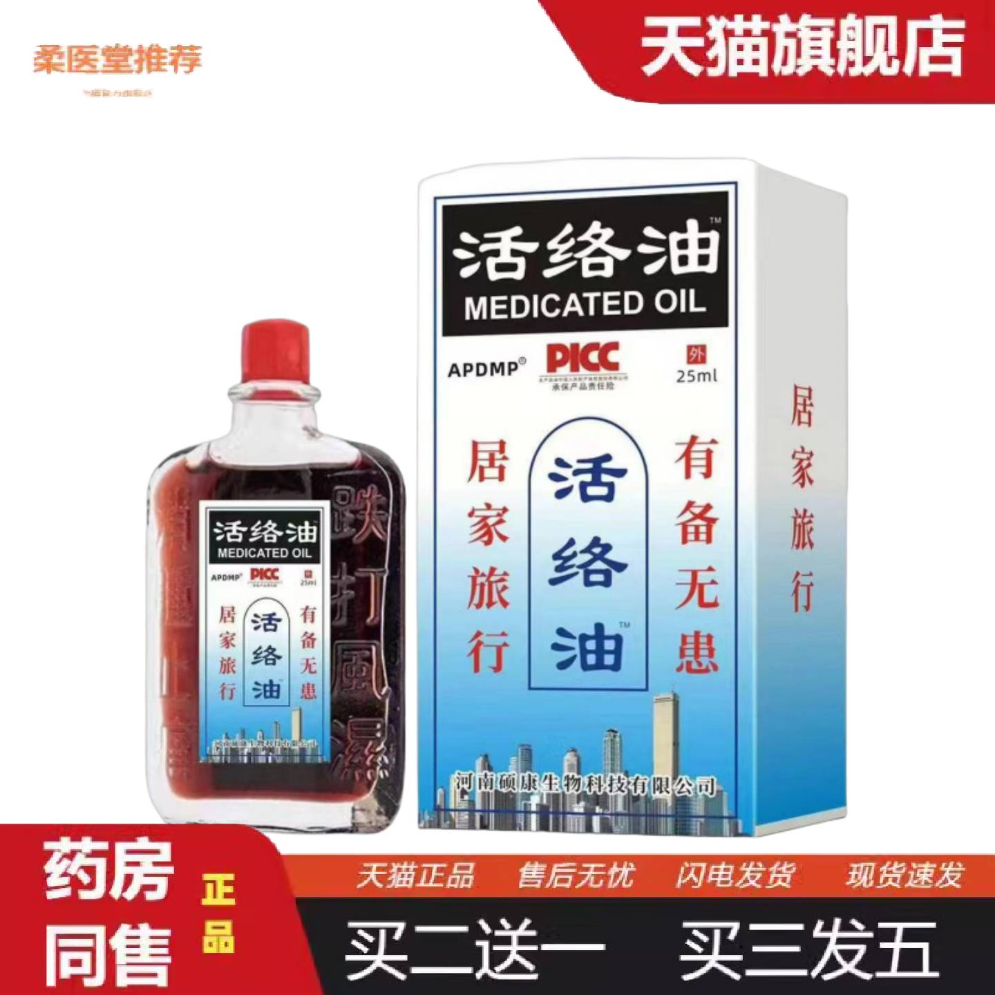 柔医堂推荐邹活络油润手脚麻木疏通经络油安肩颈疼痛油