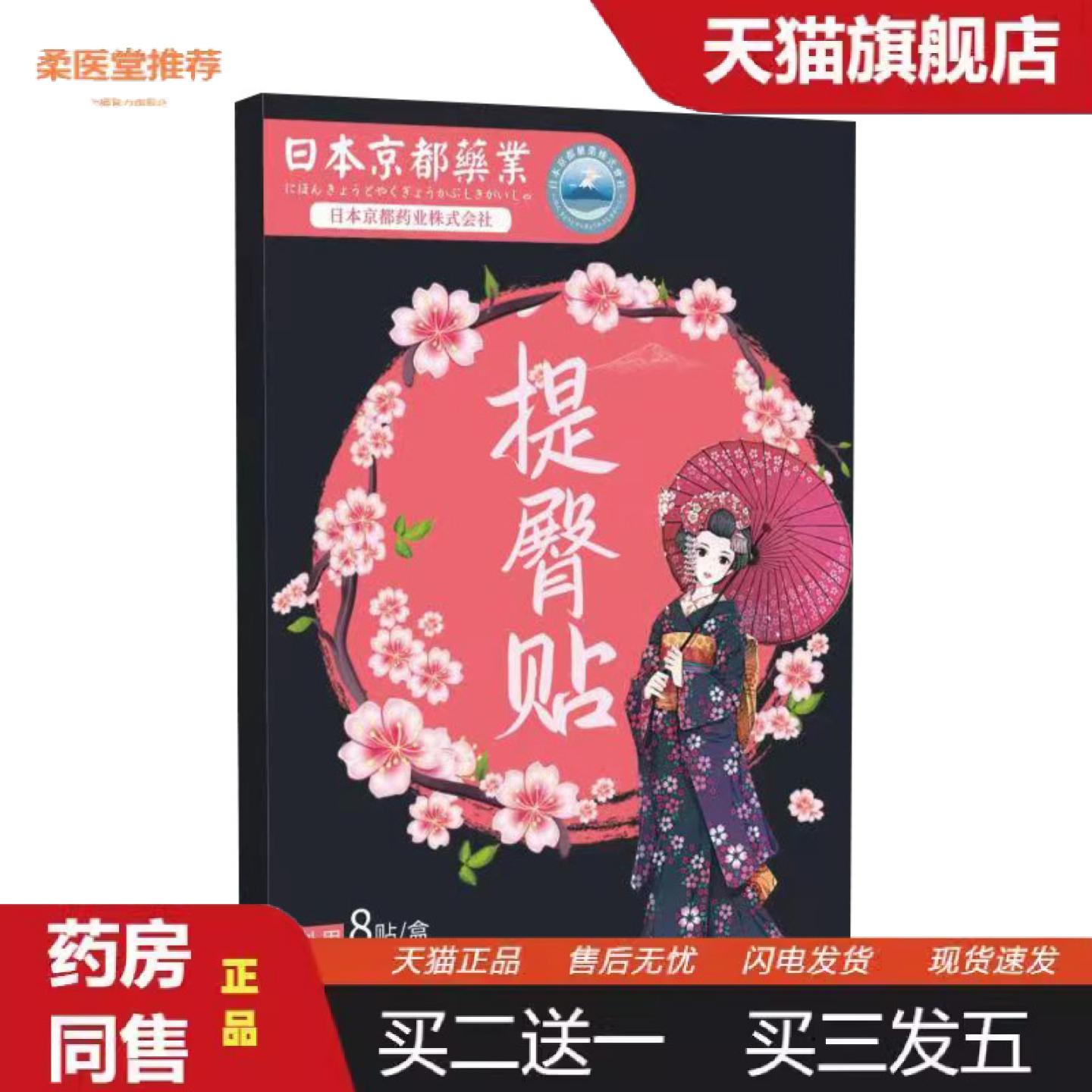 天猫正品日本京都业提臀贴提拉紧皮肤消毒护理（消）