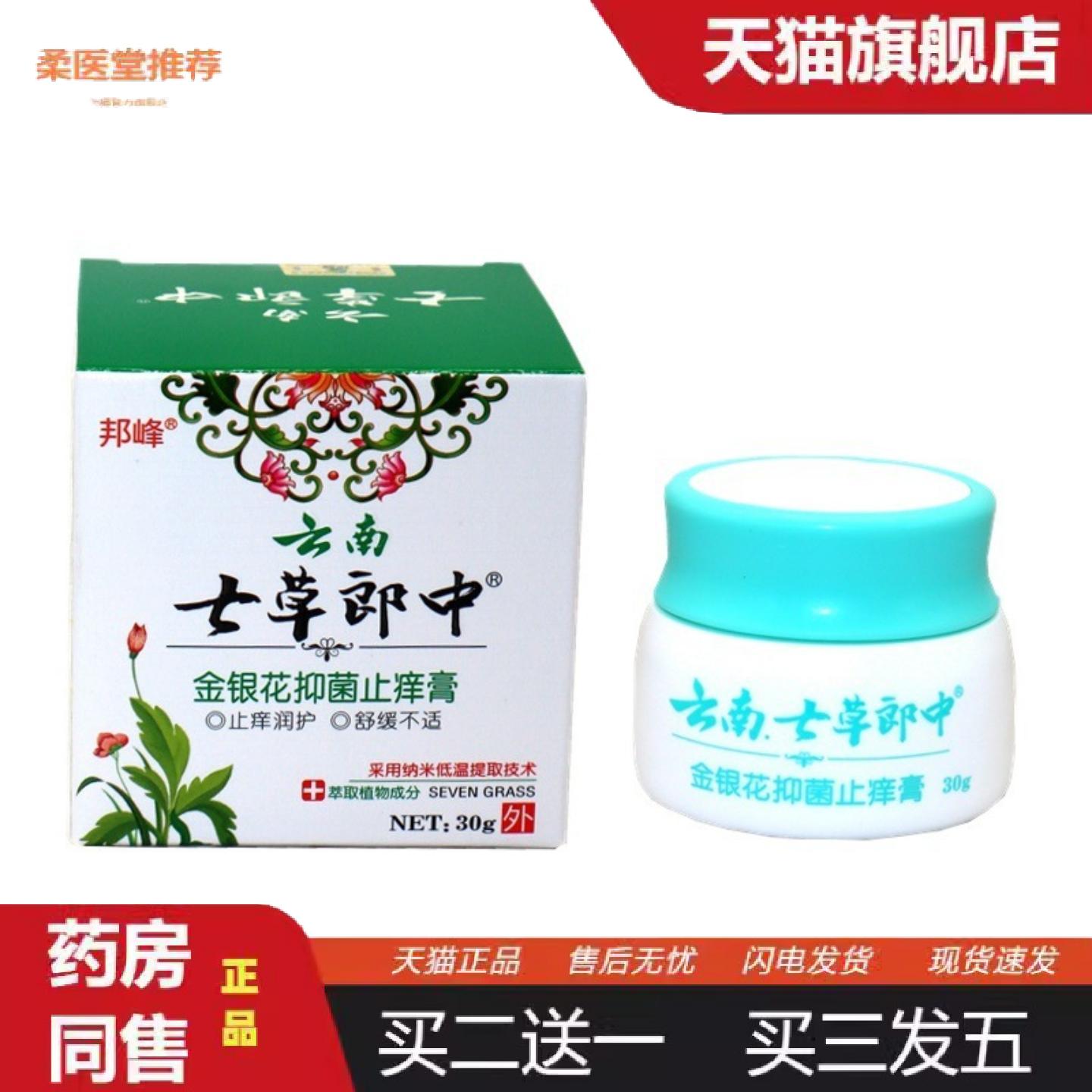 柔医堂推荐邦峰云南七草郎中草本外用膏云南七草郎中皮肤外用软膏