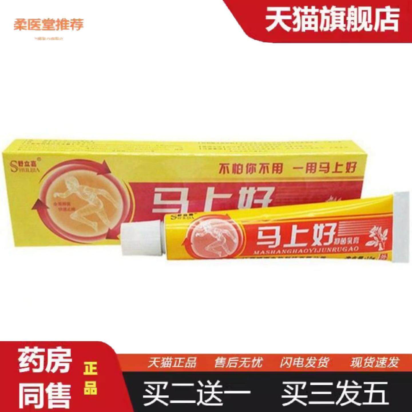 柔医堂推荐舒立嘉马上好草本乳膏江西鸿海软膏