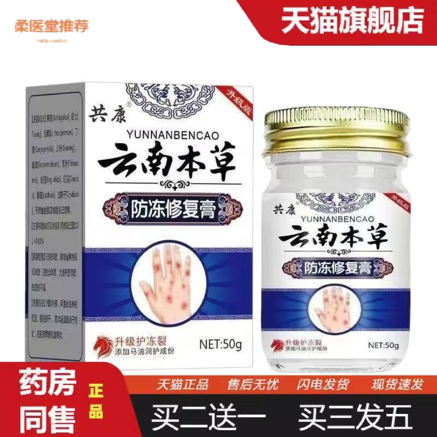 柔医堂推荐云南本草冻修复膏手足裂脱皮脚后跟干裂冻滋润保湿