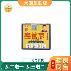 【天猫正品】黄夫人鑫管家乳膏软膏皮肤外用乳膏可