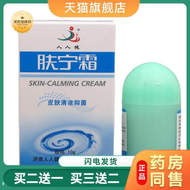 人人健肤宁霜皮肤外用抑菌草本乳膏湿痒成人外用红草本乳膏