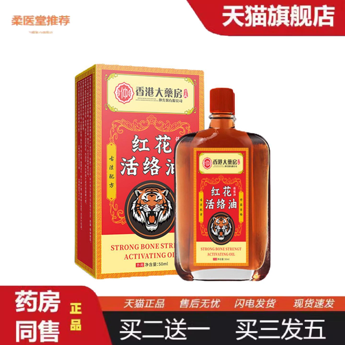 天猫正品红花活络油舒筋活络油按摩油颈椎腰腿间不适活络精油按摩