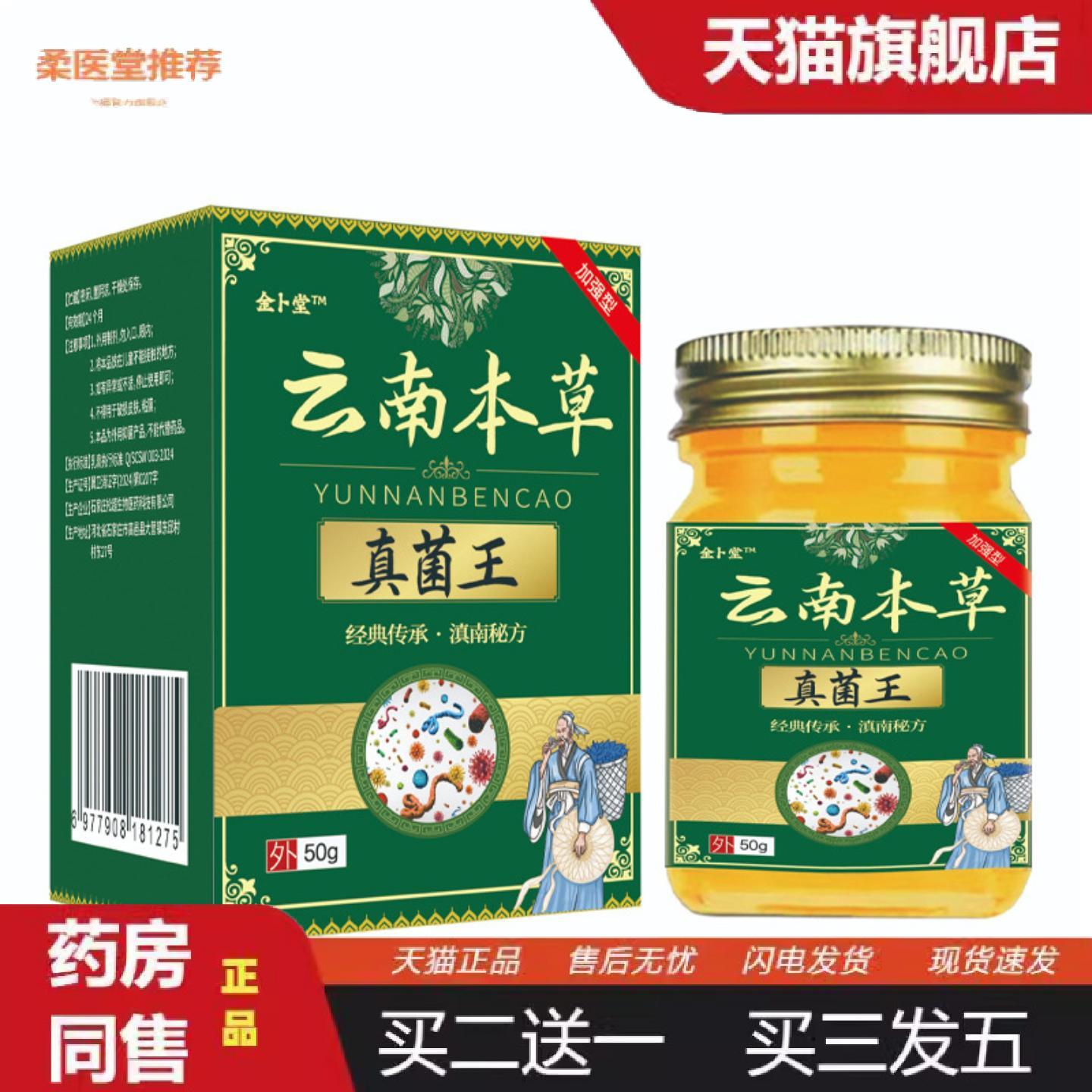 柔医堂推荐云南本草手足脱皮膏季节性蜕皮手上起小手痒脱皮干裂