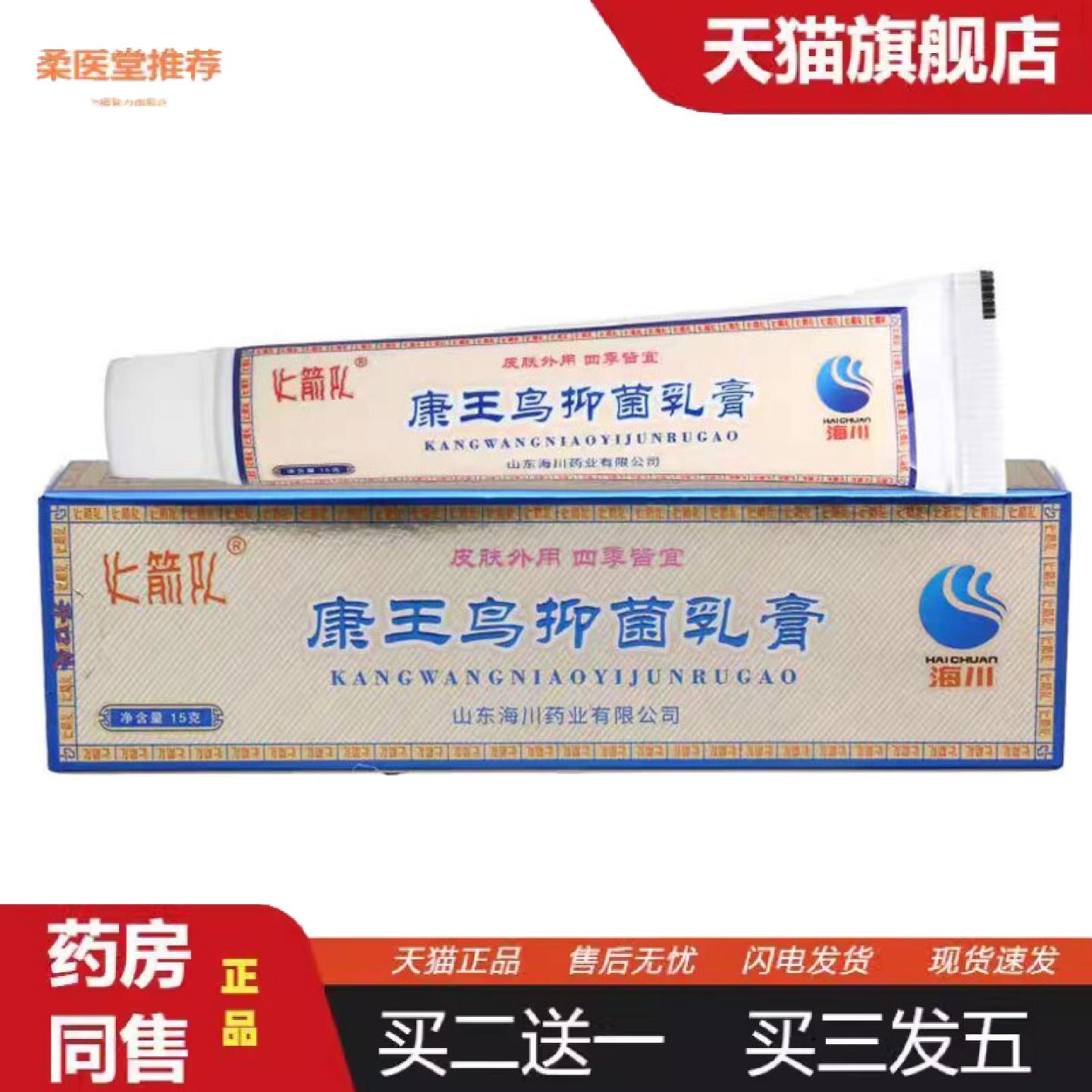柔医堂推荐当天海川康王鸟乳膏草本乳膏皮肤外用软膏
