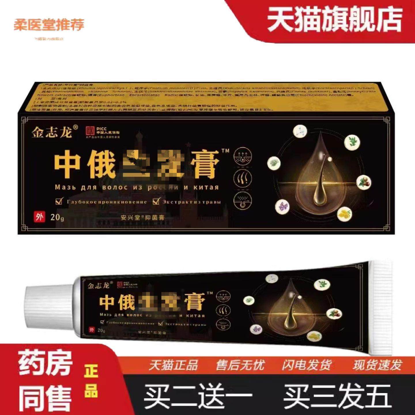柔医堂推荐金志龙安兴堂中俄长发膏脱育发液头发快速生长液秃顶乳,保健用品,皮肤消毒护理（消）,淘宝优惠券,粉丝福利购,淘宝优惠卷