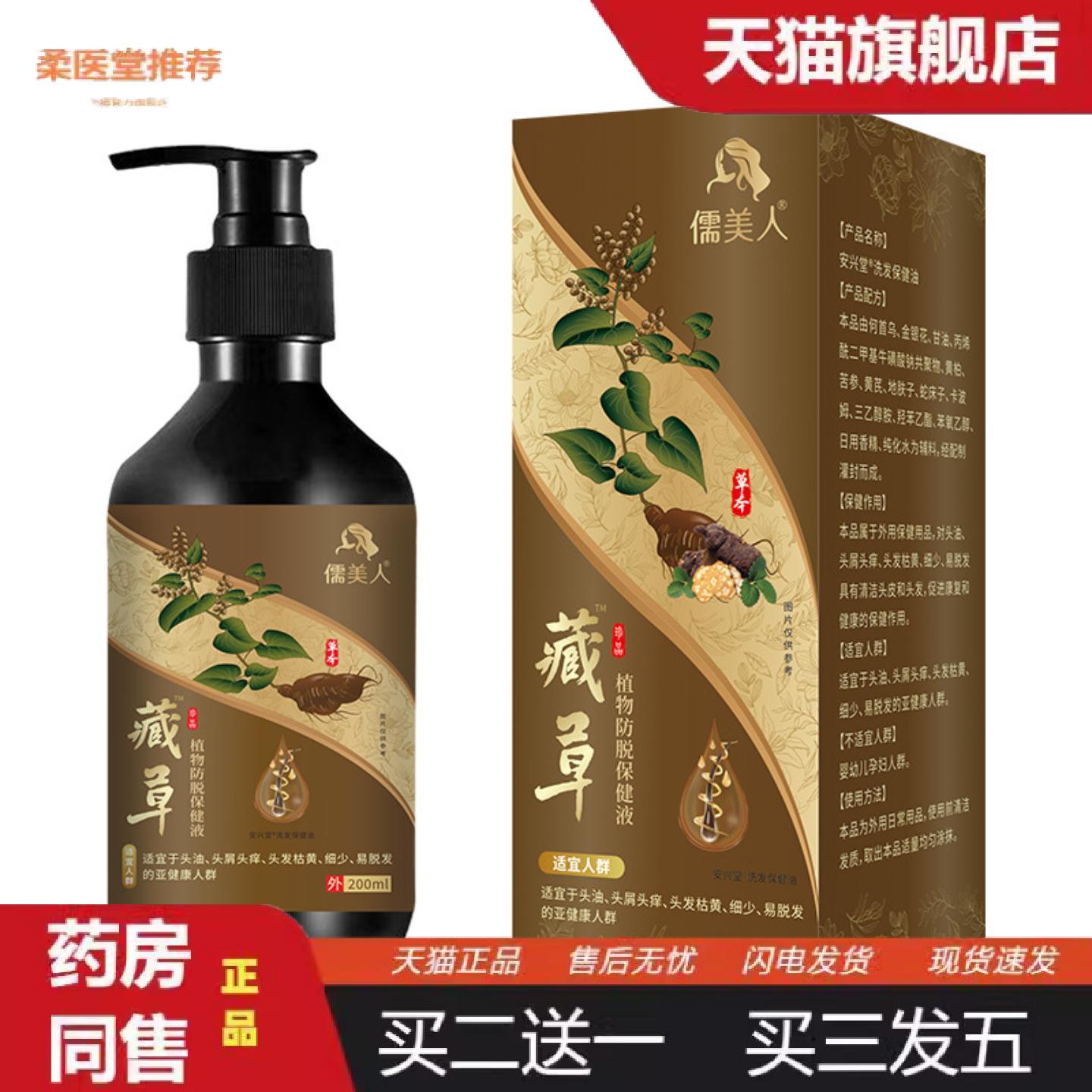 柔医堂推荐儒美人藏草植物脱保健液地推带货