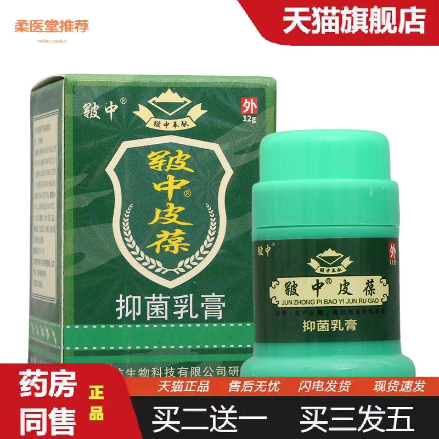 柔医堂推荐皲中皮宝乳膏软膏皲中皮葆草本乳膏软膏