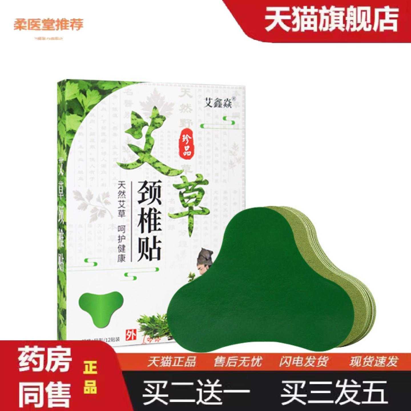 柔医堂推荐艾草颈椎艾灸富贵包肩颈贴艾叶艾草网红
