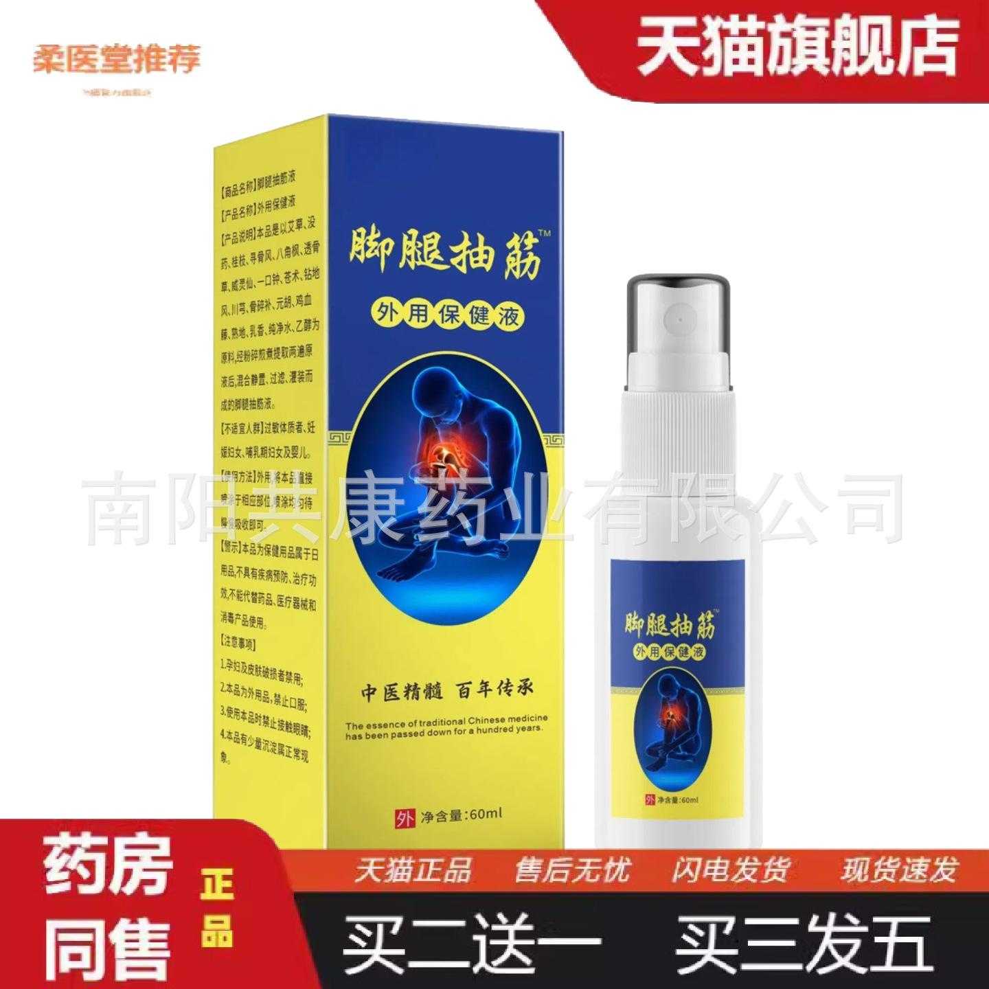 天猫正品脚腿抽筋喷剂颈肩腰腿保健液一
