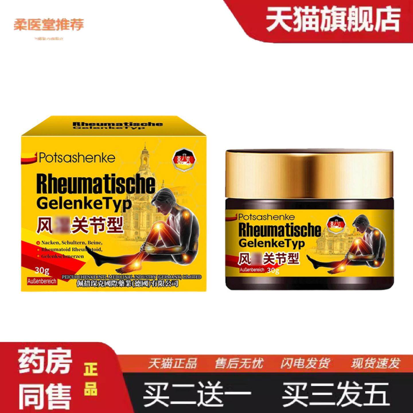 柔医堂推荐佩措琛克风关节湿膏30g舒缓关节腰酸泛肿腿疼变型肿大