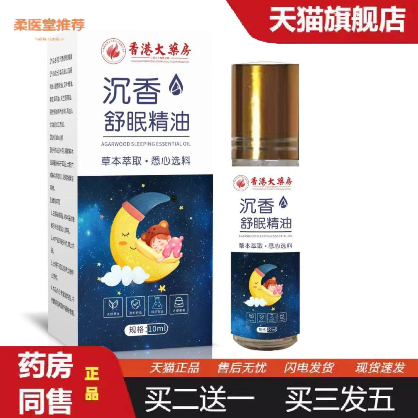 天猫正品沉香舒眠精油舒缓天然植萃身心减压放松安心植物成分沉香