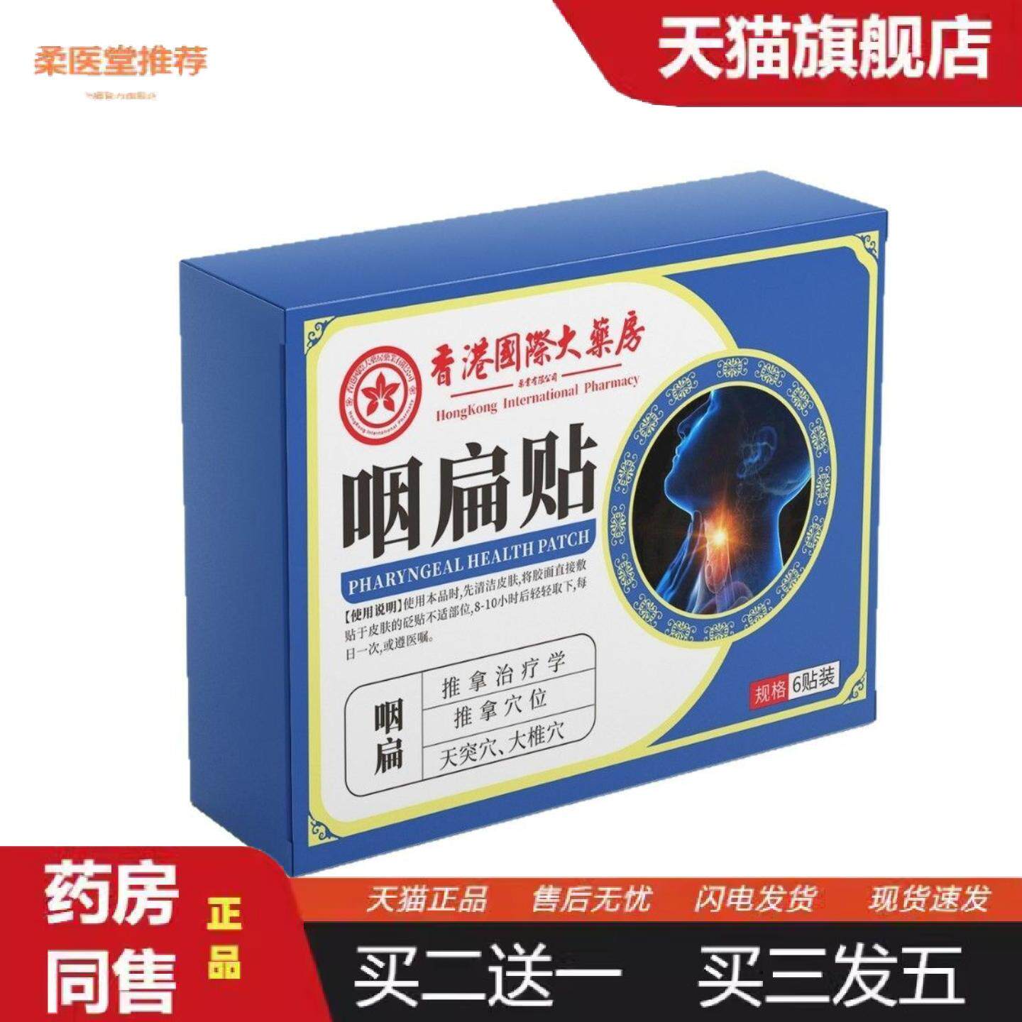 柔医堂推荐艾草咽扁贴舒喉贴咽喉贴嗓子干痒贴干咳嗽贴艾灸保健贴