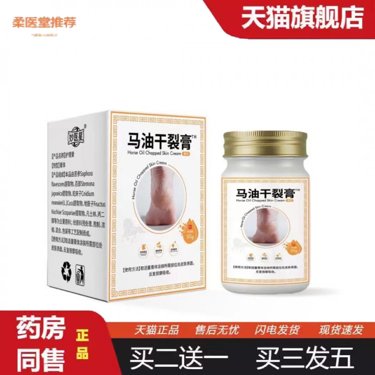 柔医堂推荐同马油干裂膏50g保湿滋润干裂手足霜护脚跟皴裂膏