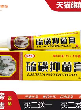 柔医堂推荐百夫帮硫磺软膏乳膏15克1097