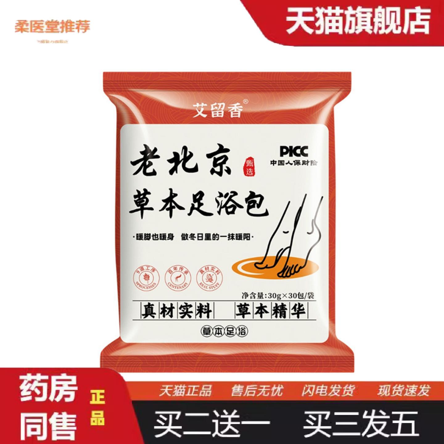 柔医堂推荐老北京足浴包真材实料不打粉草本花椒艾草泡脚包家用