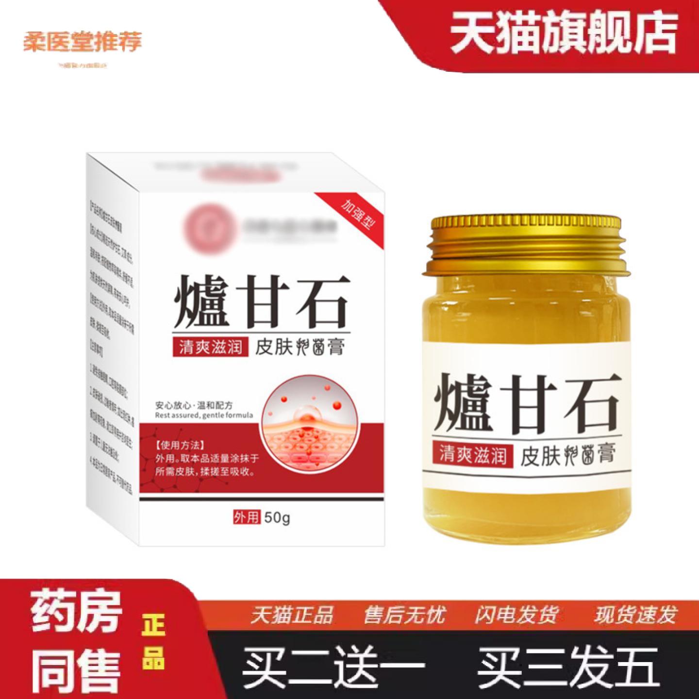 天猫正品炉甘石膏毛囊膏软膏皮肤膏粉刺疙瘩黑头按摩膏鸡皮膏