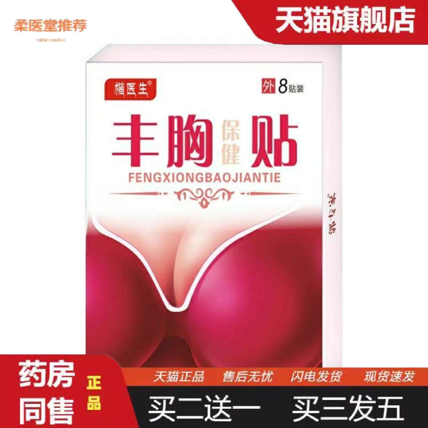 柔医堂推荐胸贴乳房扁平问题艾灸艾草贴女性平乳贴胸部紧致坚挺理