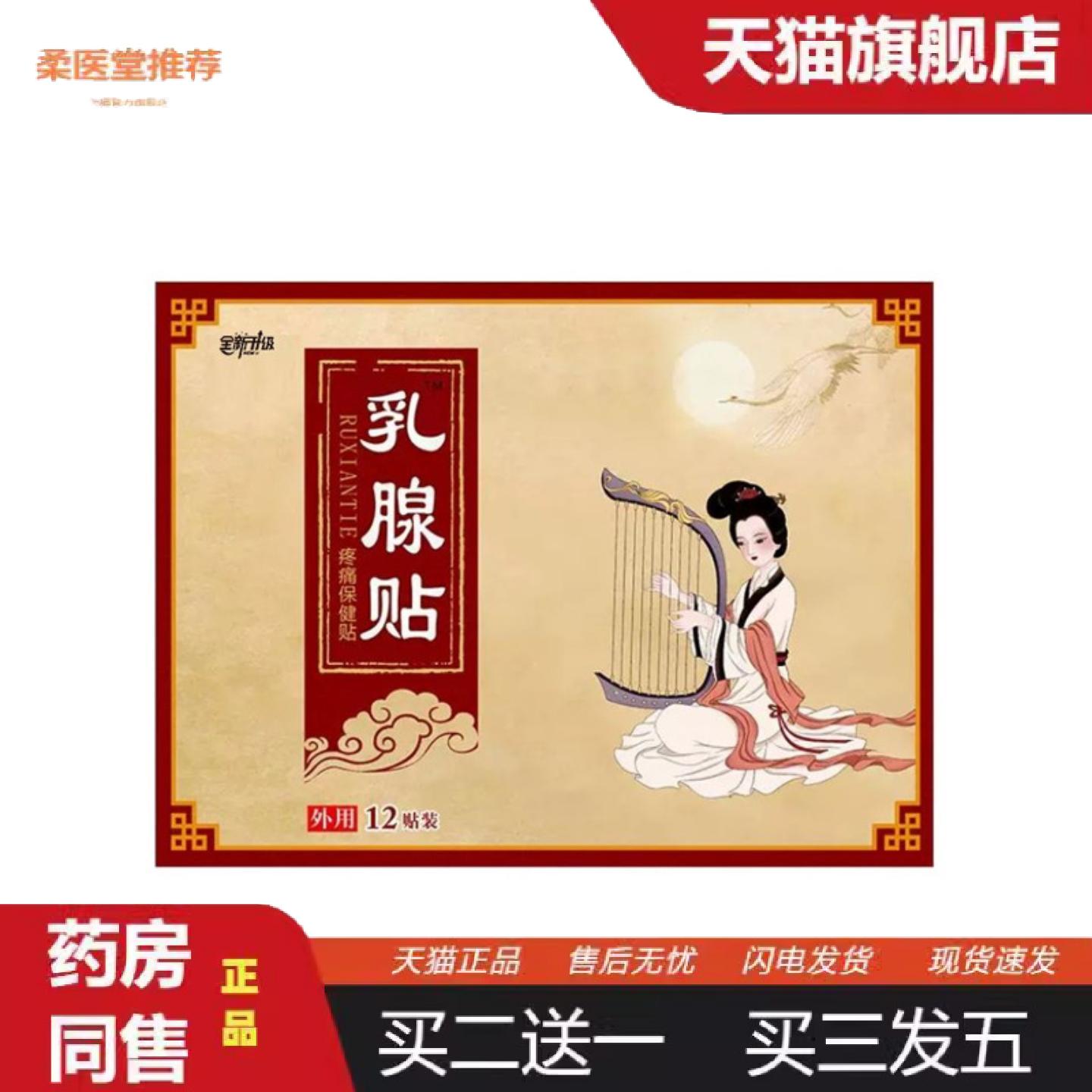 柔医堂推荐乳贴乳房贴艾草草本温和疼痛保健贴现发
