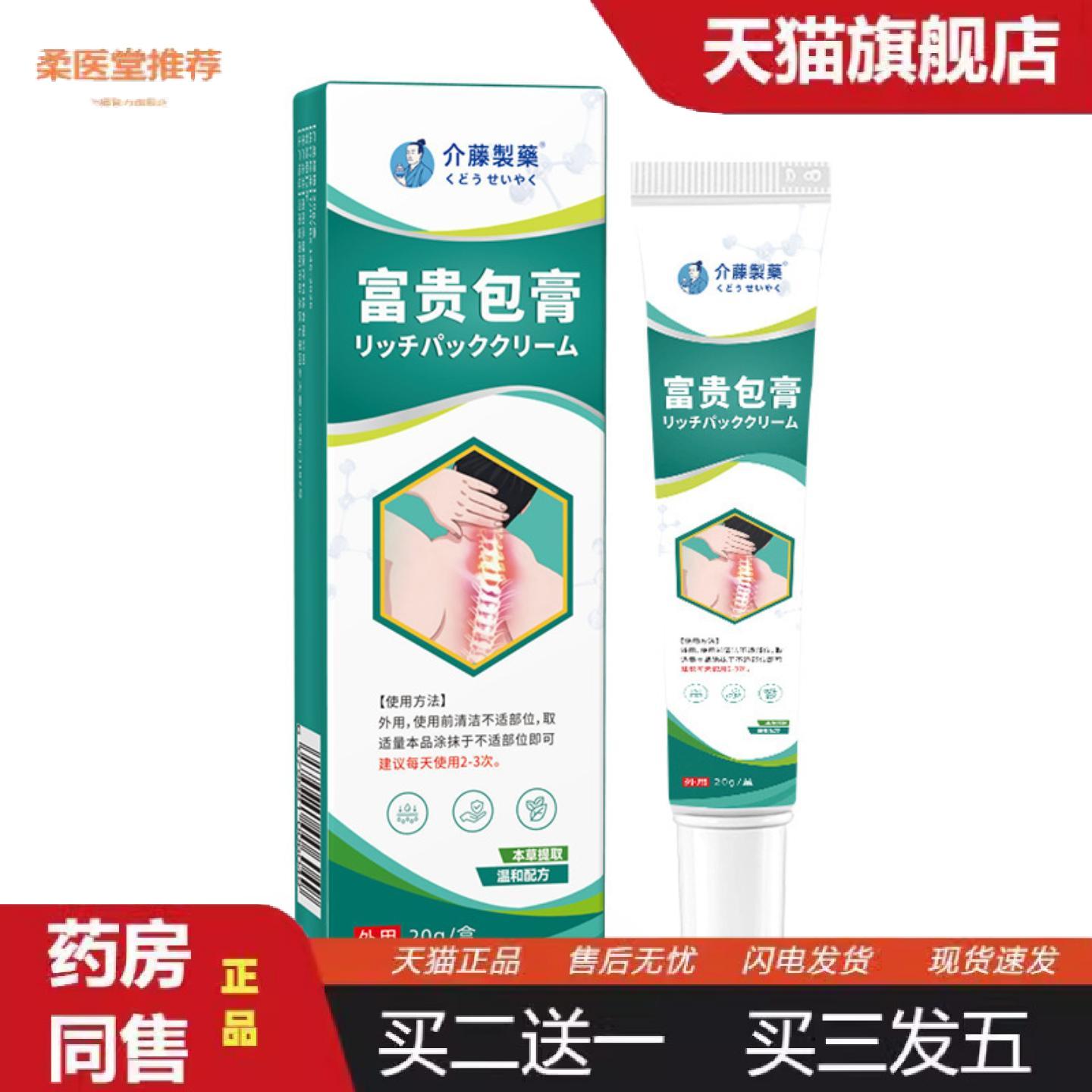 柔医堂推荐介藤制富贵包膏长期低头颈椎鼓包肩颈僵硬酸胀疏通按摩