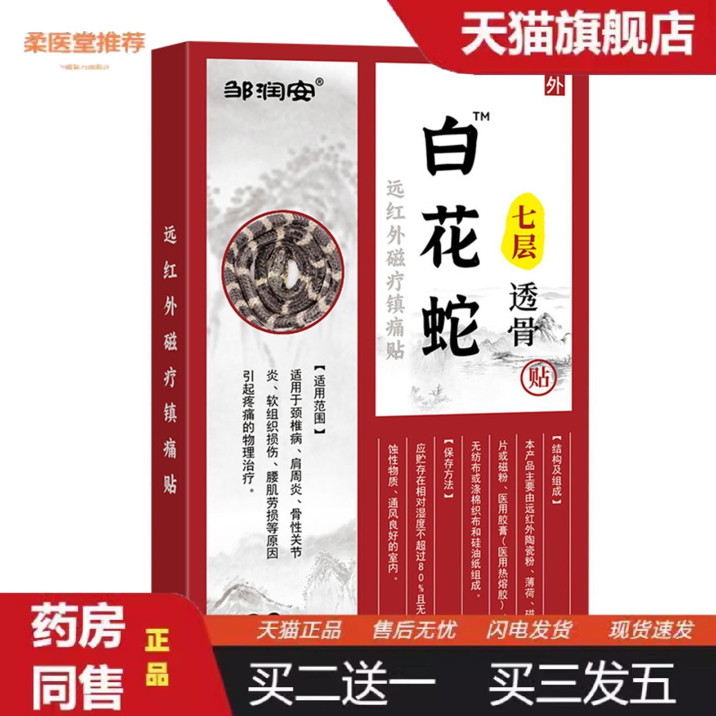 柔医堂推荐白花蛇七层透骨贴关节酸痛筋骨扭伤膝盖疼痛疼痛贴穴位