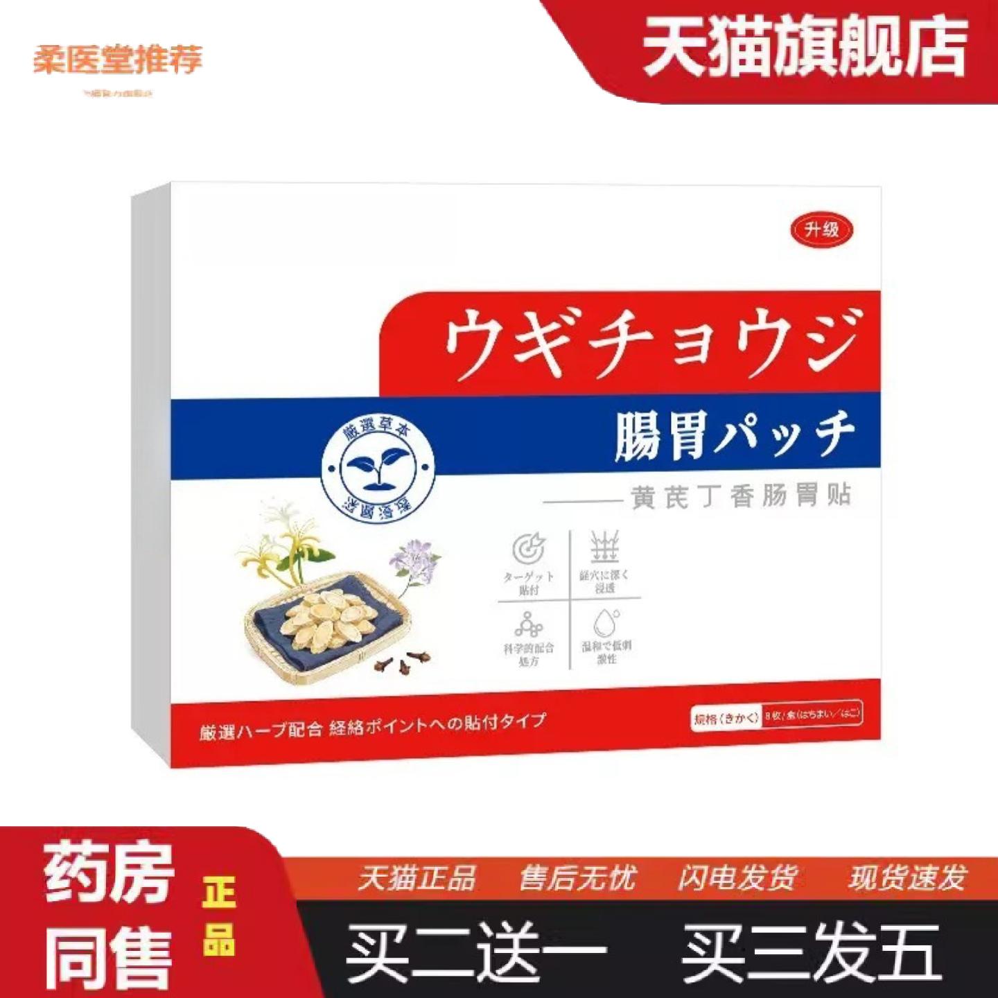 柔医堂推荐黄芪丁香肠胃贴肠胃温养胃肠贴饮食不规律喝酒护理贴