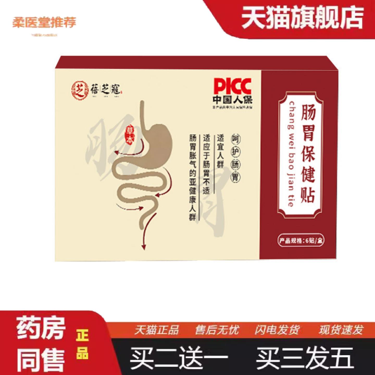 柔医堂推荐蓓芝寇肠胃保健贴穴位肚脐贴草本肠胃贴肠胃