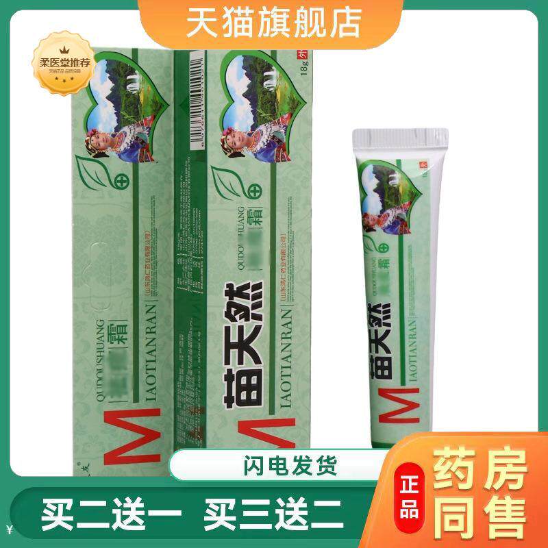 【天猫正品】芙友苗天然qu痘霜皮肤外用苗天然霜乳膏可