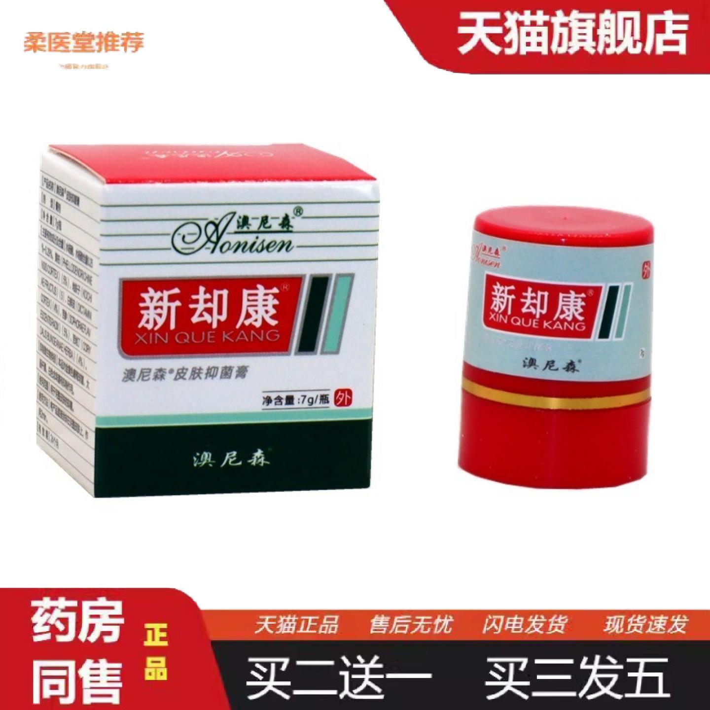 柔医堂推荐新脚康乳膏软膏脚汗皮肤外用软膏澳尼森新却康