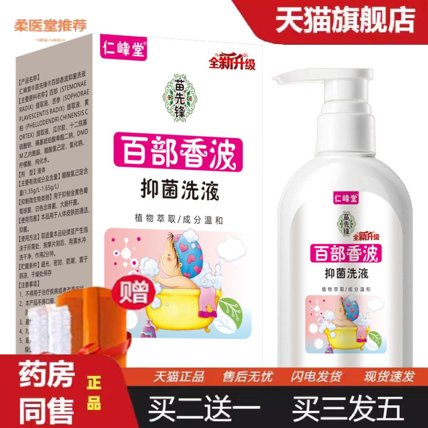 柔医堂推荐苗先锋云南本草百部酊虱净香波220ml内附篦子浴帽