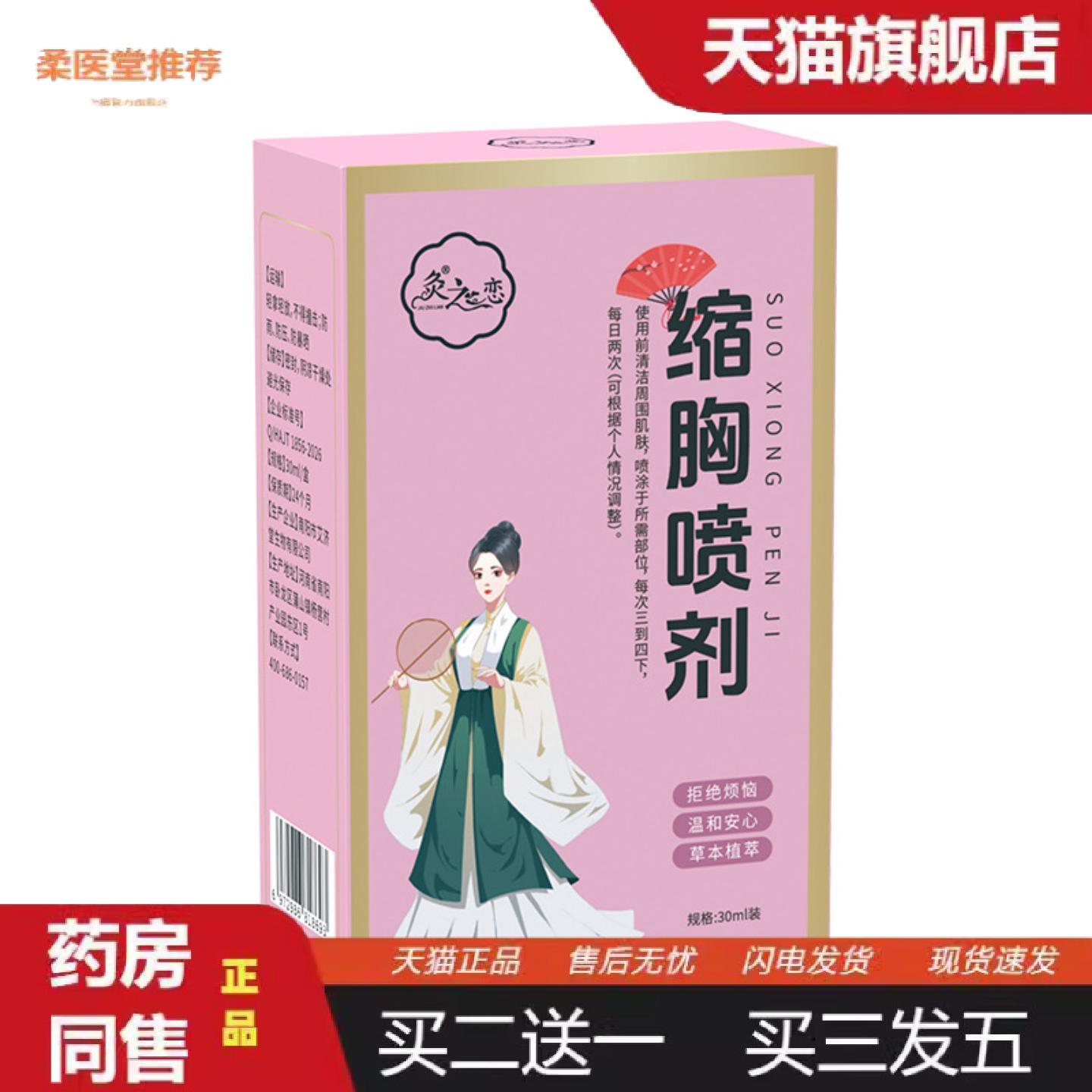柔医堂推荐缩胸液缩胸变小减平男女通用大胸变小下垂男性雌化显小