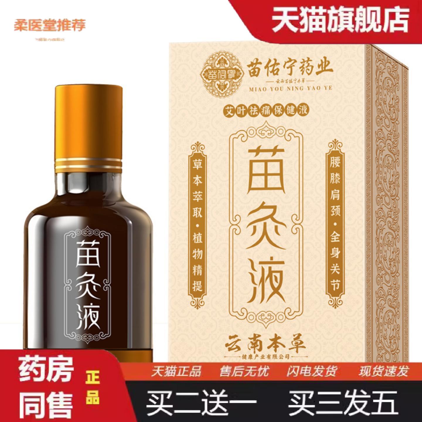 柔医堂推荐苗佑宁艾灸液腰膝疼痛筋骨疼痛透骨液精油身体按摩油精