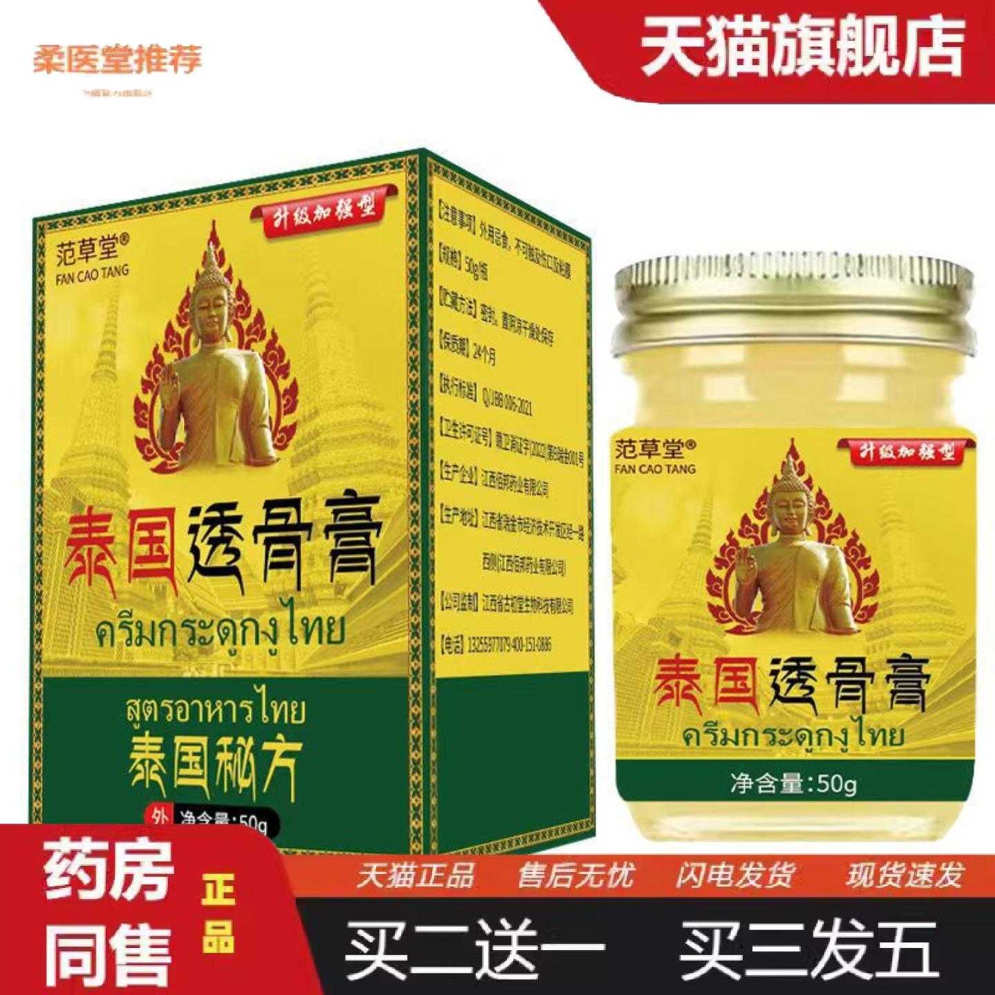 柔医堂推荐范草堂泰国透骨膏膏按摩腰椎膝盖舒筋活络颈腰腿关节疼