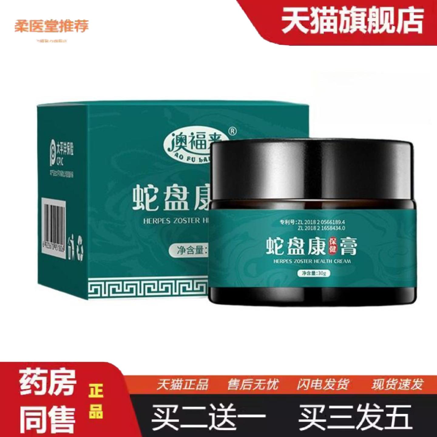 柔医堂推荐澳福来蛇盘康保健膏腰部起泡蛇盘膏蛇盘疮膏背痛腰痛腰