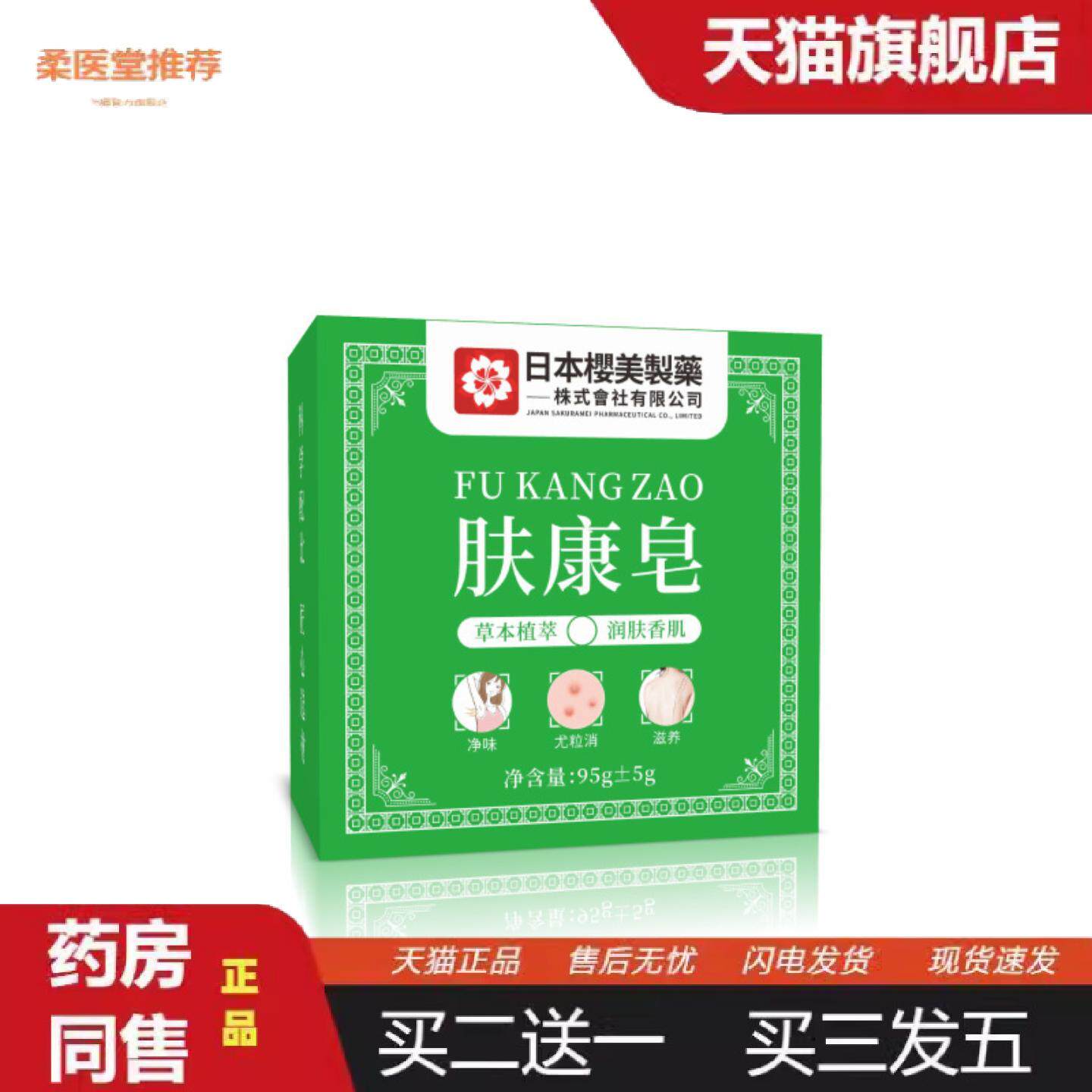 柔医堂推荐日本樱美肤康皂植物精油皂手工皂艾草精油皂男女通用肤
