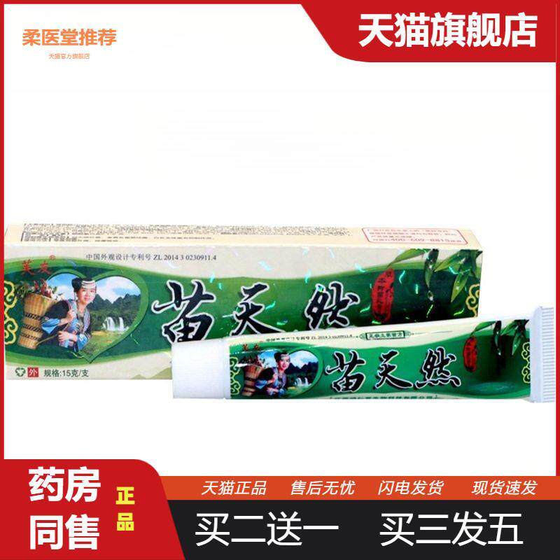 芙友苗天然乳膏正品苗天然草本软膏抑菌皮肤瘙痒皮肤外用乳膏