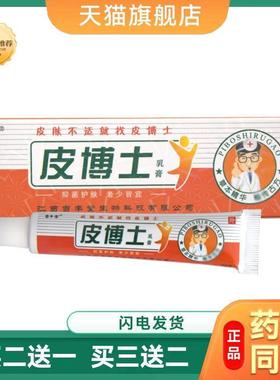 【天猫正品】吉丰堂皮博士草本乳膏软膏买二送一