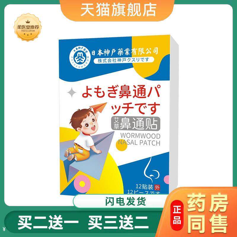 小儿鼻通贴老黑膏宝宝鼻干痒鼻贴膏贴少儿流鼻涕打喷嚏鼻康贴