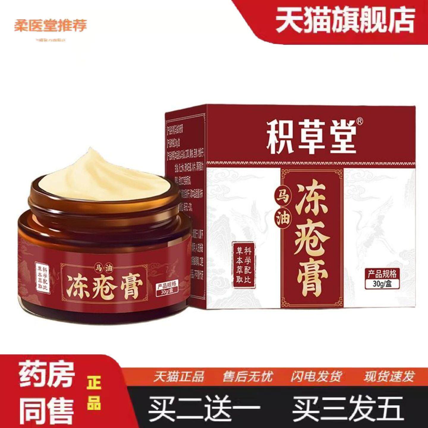 柔医堂推荐马油冻疮膏马油膏冻护手霜手足脚后跟干裂保水滋润冻