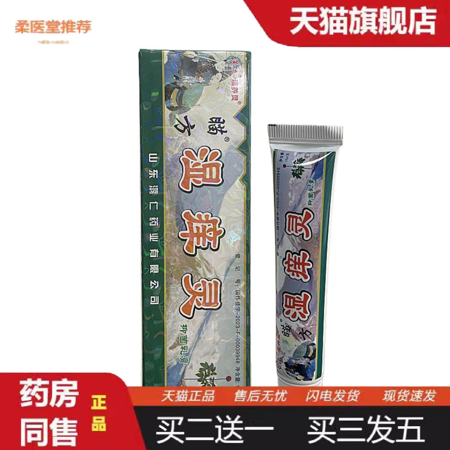 柔医堂推荐正品芙友湿痒灵抑菌乳膏皮肤痒痒不适膏软膏外用皮肤抑
