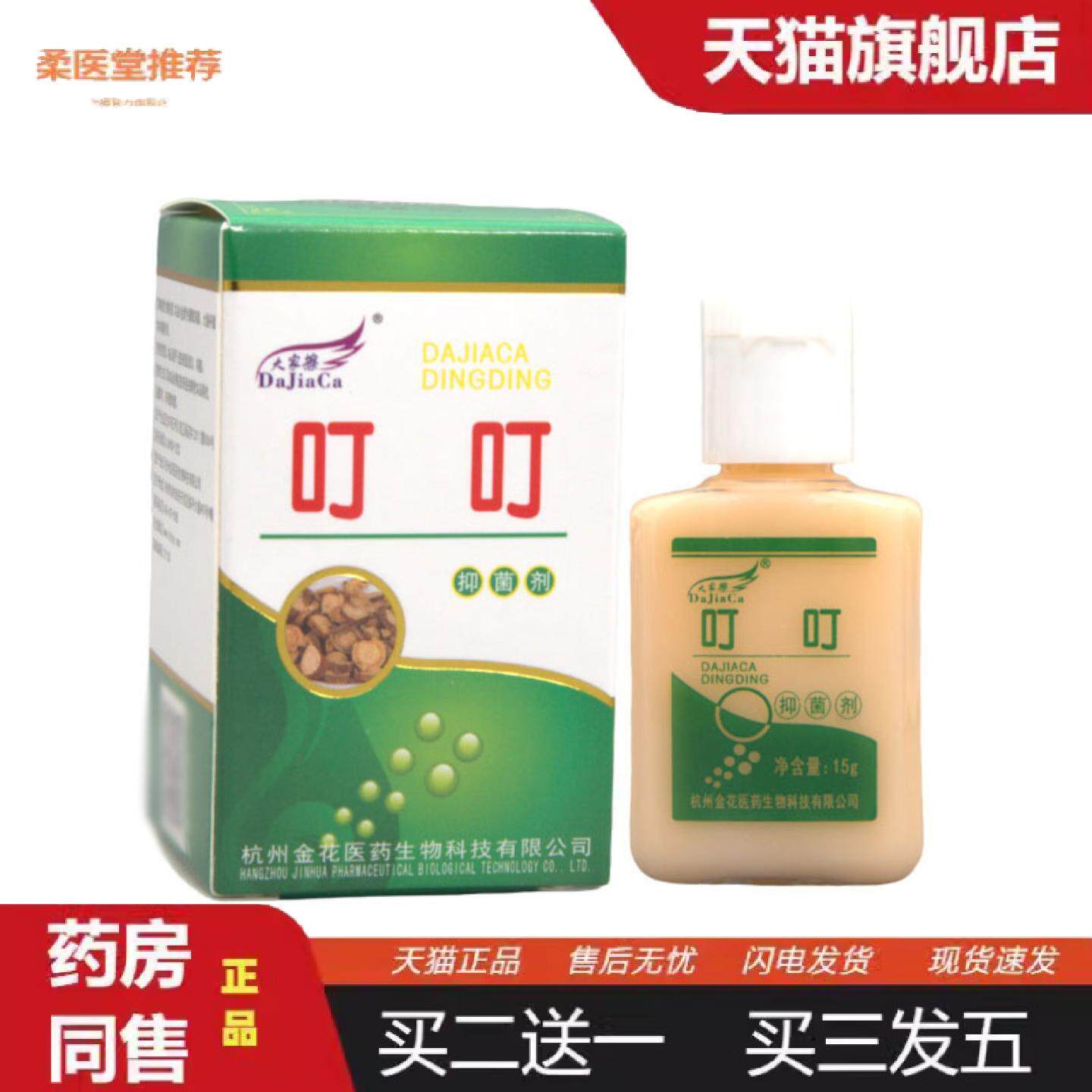柔医堂推荐大家擦叮叮乳膏软膏杭州金花大家擦叮不痒草本乳膏