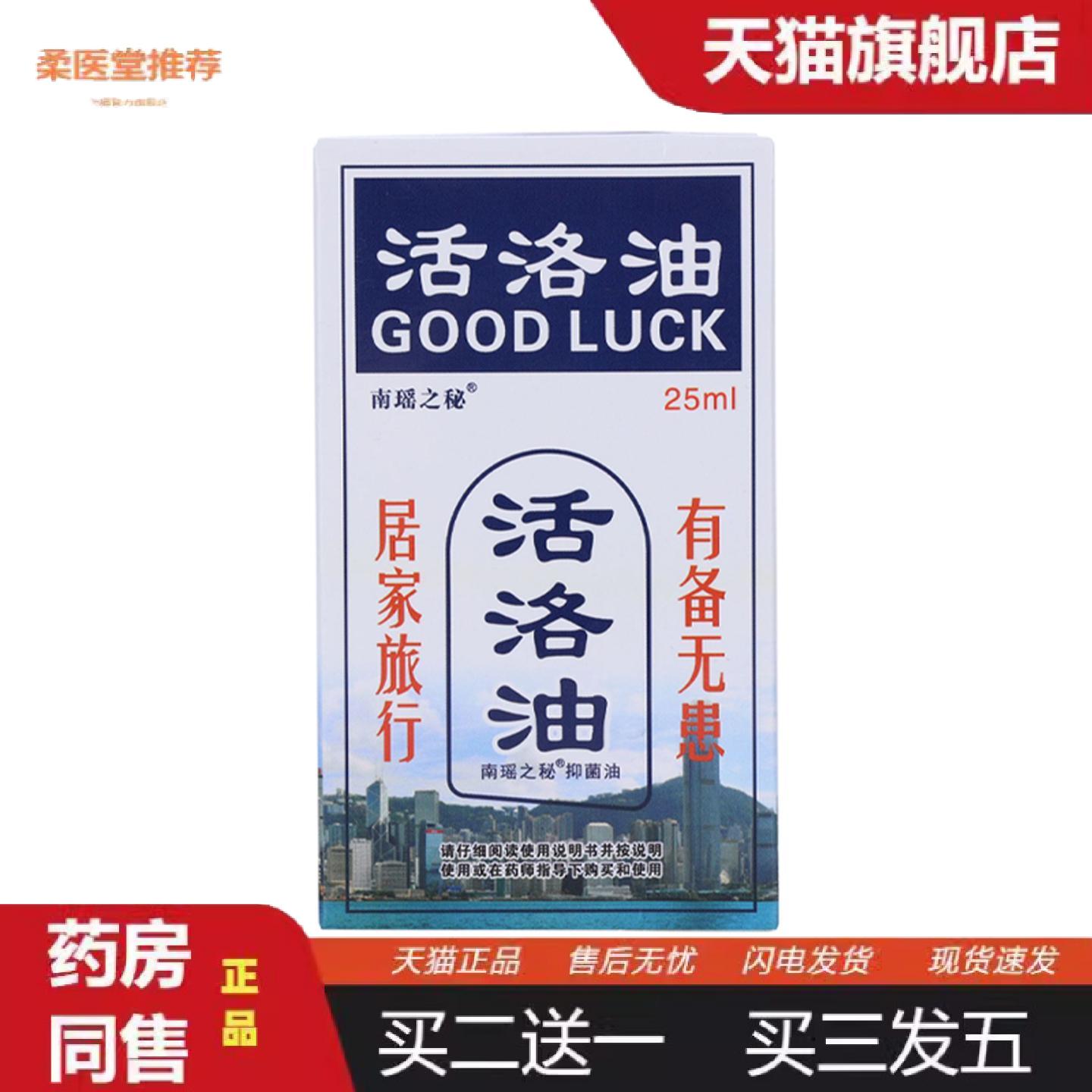 柔医堂推荐红花油南瑶之秘活络油舒筋颈肩腰腿关节按摩油推拿刮痧
