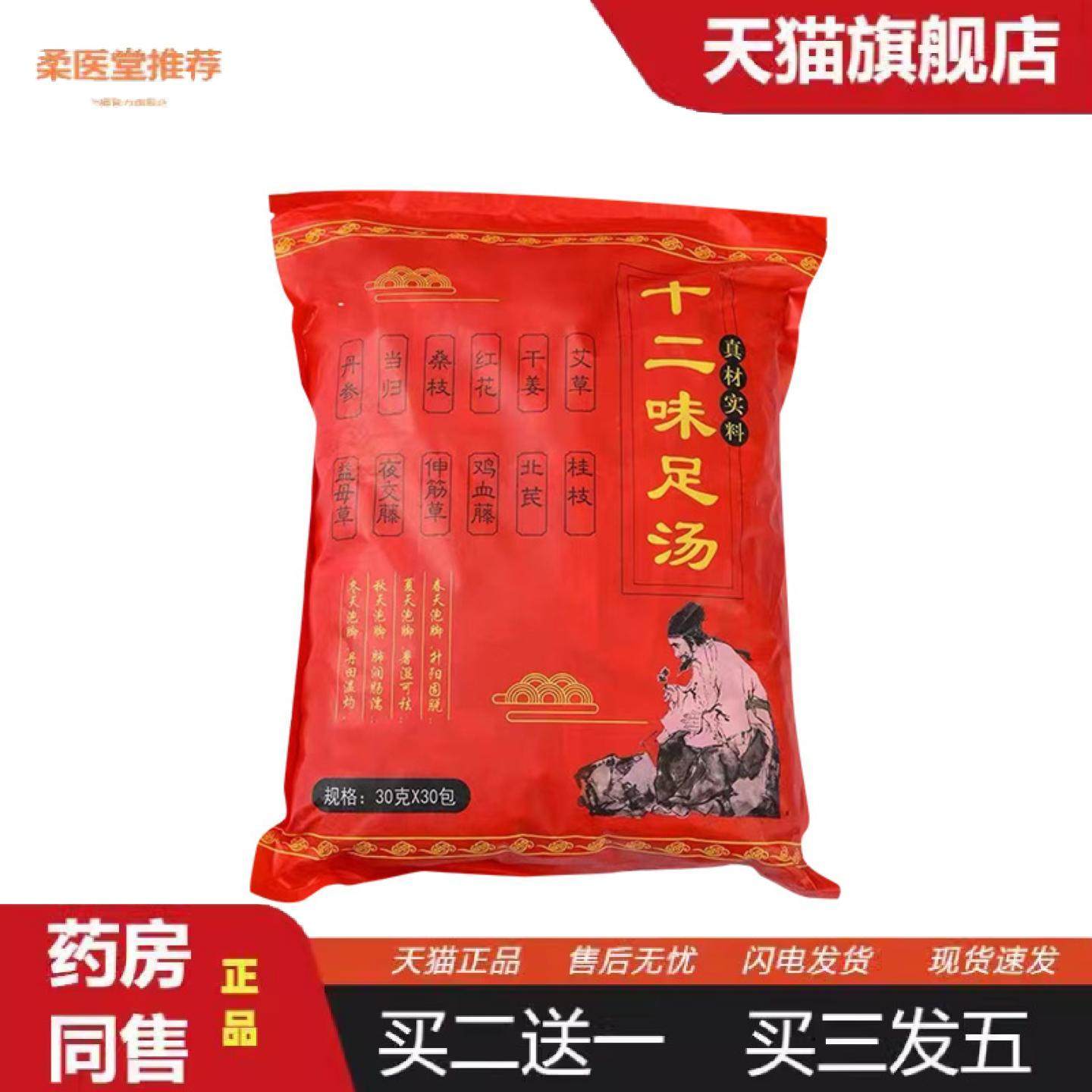 柔医堂推荐十二味足汤艾草熏蒸泡脚包老姜红花足浴包,保健用品,皮肤消毒护理（消）,淘宝优惠券,粉丝福利购,淘宝优惠卷
