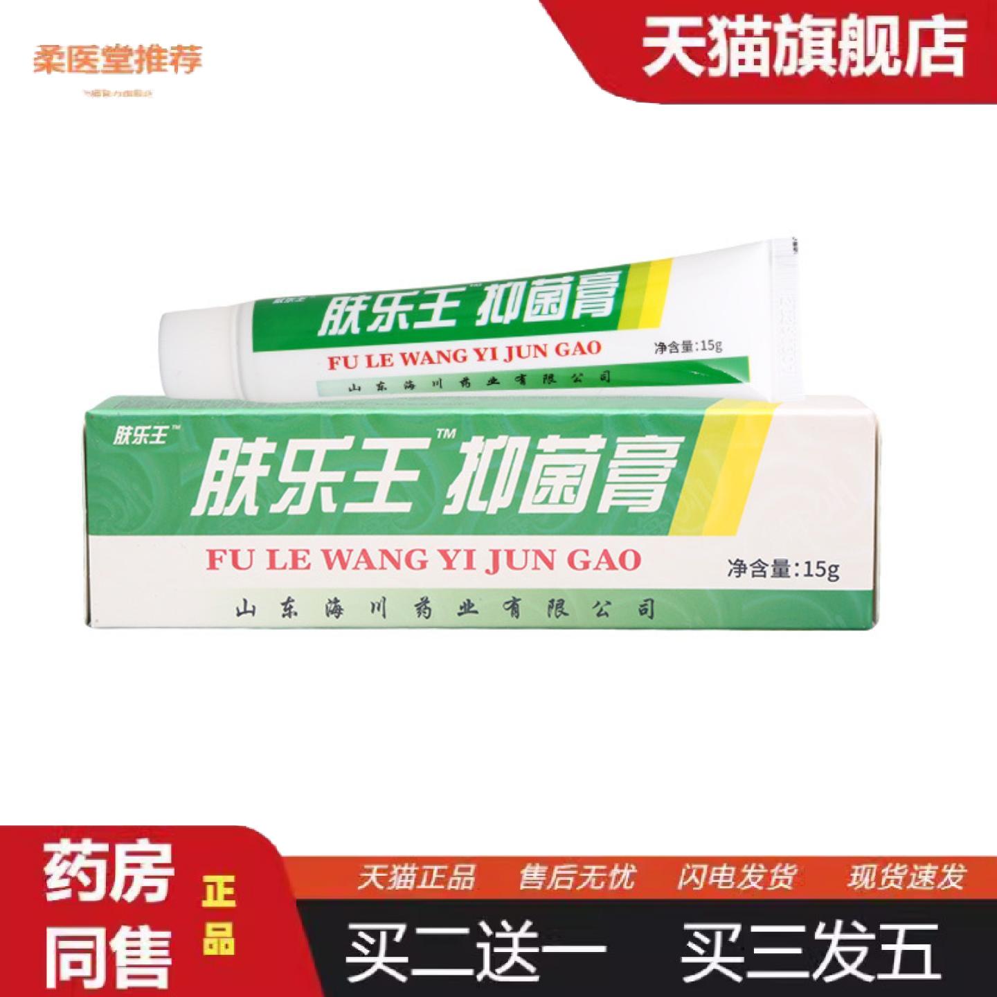 柔医堂推荐报恩堂肤乐王霜剂乳膏软膏可皮肤外用草本软膏