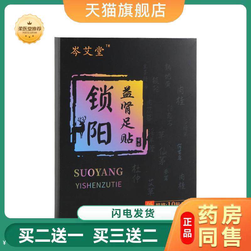 【天猫正品】灸之恋锁阳益肾足贴艾草足贴固本强肾穴位足贴