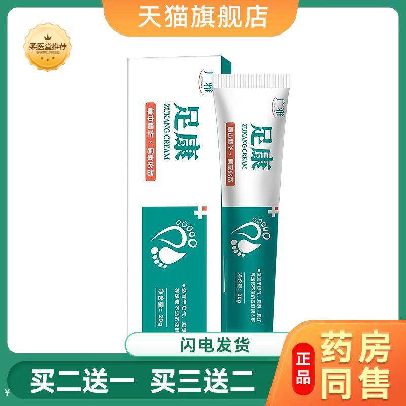 【天猫正品】喷剂手足烂藓脚丫狼毒膏喷剂套装组合