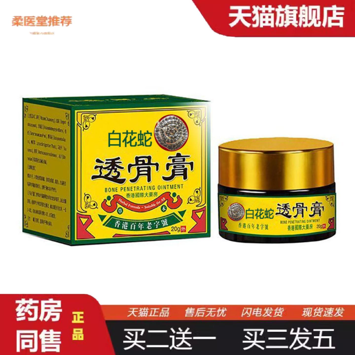 柔医堂推荐华佗白花蛇透骨膏香港大约房华陀妙方透骨膏陀王颈椎肩