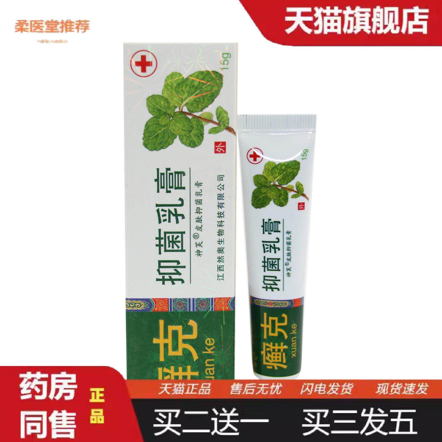 柔医堂推荐神芙癣克草本抑菌乳膏软膏癣克草本外用抑菌膏