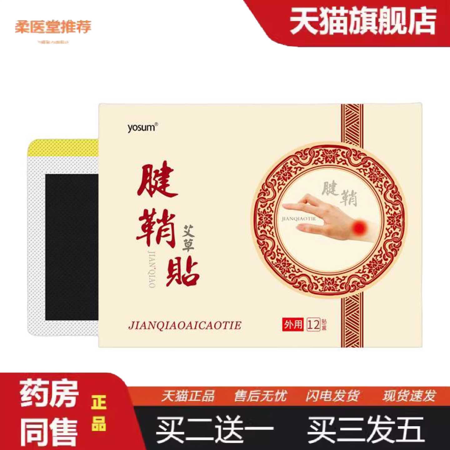 柔医堂推荐yosum腱鞘贴手指鼓包贴大拇指关节贴妈妈手专用贴膏贴